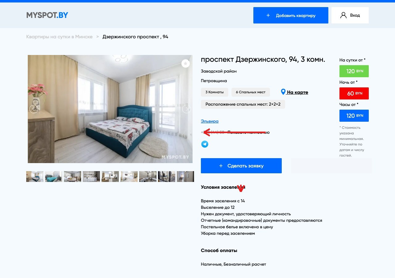 Страница объявления — описание, условия и контакты арендодателя